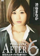 キャットウォーク ポイズン CCDV 06 After 6 巨乳OLとみっちり乳繰り合い 渋谷まなか