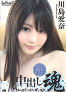 ラフォーレ ガール LLDV 11 中出し魂～ゴムはこっそり外します～ 川島愛奈