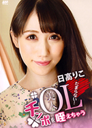 キャットウォーク ポイズン CCDV 17 美人OLチンポを咥えちゃうたまらない！ 日高りこ