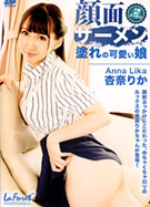 ラフォーレ ガール LLDV 17 顔面ザーメン塗れの可愛い娘 杏奈りか