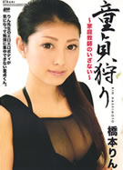 KIRARI MMDV 06 童貞狩り ～家庭教師のいざない～ 橋本りん