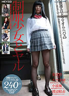 激選エロドラマオムニバス 制服少女とヤル 渡辺結衣