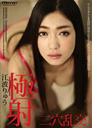 顔騎マニア 江波りゅう