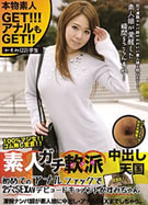 素人ガチ軟派中出し天国 かすみ
