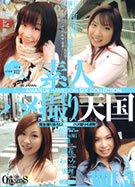 素人ハメ撮り天国 Vol.3 ももか