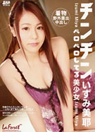 ラフォーレ ガール LLDV 23 チンチンペロペロしてる美少女 いずみ美耶