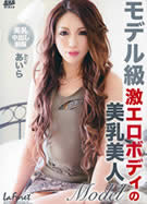 ラフォーレ ガール LLDV 18 モデル級激エロボディの美乳美人 あいら