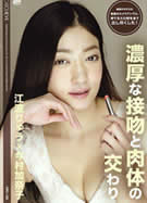 CATCHEYE Vol.168 濃厚な接吻と肉体の交わり 江波りゅう