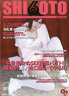 SHI6OTO Vol.20 不景気女のSEX撮影バイト！？職業別素人を口説いてヤる！！ 不明(素人)