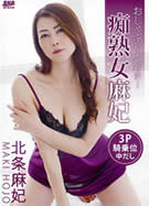 CATCHEYE Vol.178 おしゃぶり大好き！痴熟女麻妃 北条麻妃