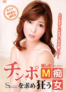 S Model SSDV 16 チンポを求め狂うM痴女 碧しの