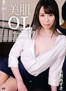 美肌OLをしゃぶりつくす！ 大貫あずさ