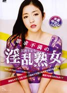 S Model SSDV 20 欲求不満の淫乱熟女 江波りゅう
