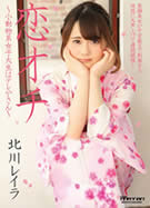 僕の彼女が北川レイラだったら 北川レイラ