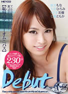 Debut 【恥辱のデビューオムニバス】AV女優をあなたの自宅に宅配！7 七瀬ともか