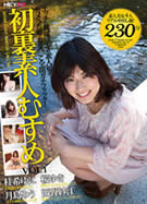 初裏素人むすめ Vol.1 西野紗江