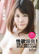 ラフォーレ ガール LLDV 46 性欲爆発! 上原茉咲