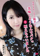 CATCHEYE Vol.187 突然ですが！ボクの粗チン見ませんか？ 南野きよこ