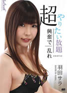 ラフォーレ ガール LLDV 51 超やりたい放題　興奮で一乱れ 羽田サラ