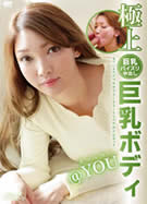 メルシーボークー MXX 23 極上巨乳ボディ @YOU