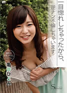 S Model SSDV 41 一目惚れしちゃったから、逆ナン不倫しちゃいます 亀井ひとみ