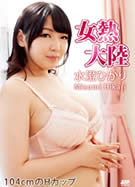 CATCHEYE Vol.183 女熱大陸 水澄ひかり