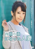 キャットウォーク ポイズン CCDV 43 肉棒の虜になった人妻 彩華ゆかり（持田茜）