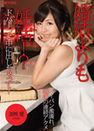 婚活よりも妊活!? ～ドバーっと中に出しちゃって！～ 美咲愛