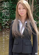 キャットウォーク ポイズン CCDV 59 美痴女 ケバい熟女に責められたい！ ASUKA