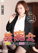 ラフォーレ ガール LLDV 42 美痴女 ～美乳熟女の淫靡な誘い～ HITOMI