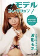 KIRARI MMDV 51 モデルコレクション 波形モネ