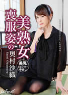 ラフォーレ ガール LLDV 32 喪服姿の美熟女 奥村沙織