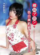 キャットウォーク ポイズン CCDV 56 裸エプロンで色白美肌娘をハメてヤりました つるのゆう