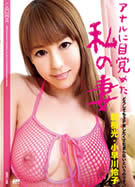 CATCHEYE Vol.160 アナルに目覚めた私の妻 朝桐光