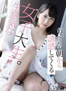 キャットウォーク ポイズン CCDV 57 朝から誘惑してくる生意気な女子大生。 青木美香