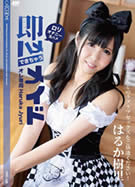 CATCHEYE Vol.186 即ハメできちゃうオレ専用メイド はるか樹里