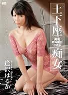 キャットウォーク ポイズン CCDV 45 土下座痴女 逢沢はるか