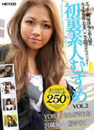 初裏素人むすめ Vol.2 桜ゆうこ