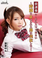 メルシーボークー MXX 69 放課後に、仕込んでください ～時間を止められる男は実在した！～ 涼宮のん