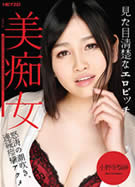 美痴女 ～見た目清楚なエロビッチ～ 小野寺梨紗