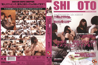 SHI6OTO Vol.13 マンネリ素人がカップルナンパしてスワッピングでヤる！ 素人