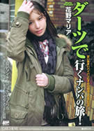 CATCHEYE Vol.73 ダーツで行くナンパの旅！ 花野マリア