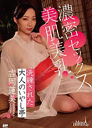 メルシーボークー MXX 55 濃密セックスX美肌美乳 吉岡蓮美