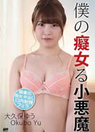 CATCHEYE Vol.189 僕の痴女る小悪魔 大久保ゆう