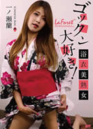 ラフォーレ ガール LLDV 73 ゴックン大好き！浴衣美熟女 一ノ瀬蘭