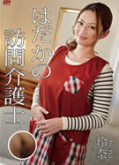 キャットウォーク ポイズン CCDV 42 はだかの訪問介護士 玲奈