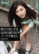 M痴女 米倉のあ