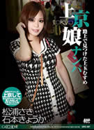 CATCHEYE Vol.97 上京娘ナンパ 石本きょうか