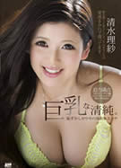 S Model 144 巨乳な清純 清水理紗