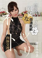 KIRARI MMDV 77 高級ソープで可憐な微美乳娘とネットリ肉体交渉 紗倉みゆき